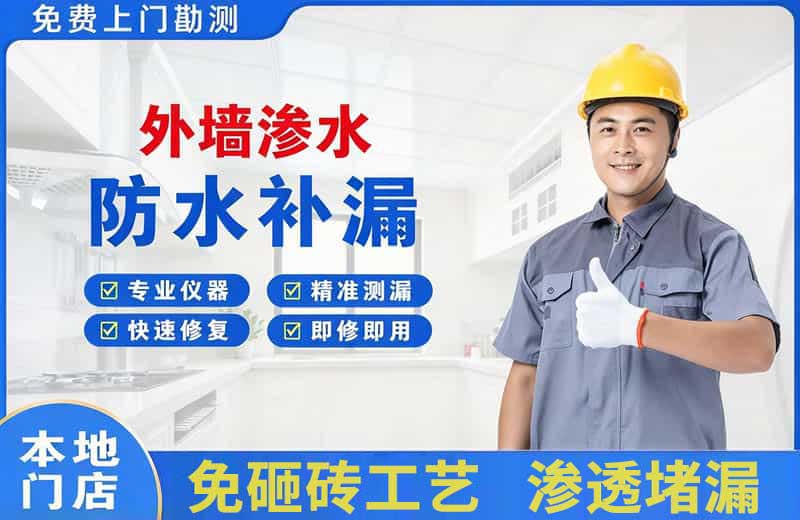 大连外墙渗水维修