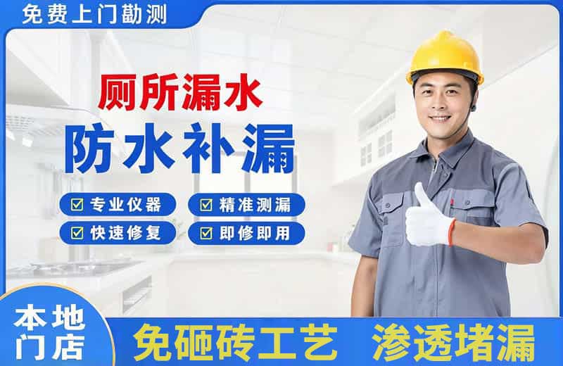 大连厕所漏水维修